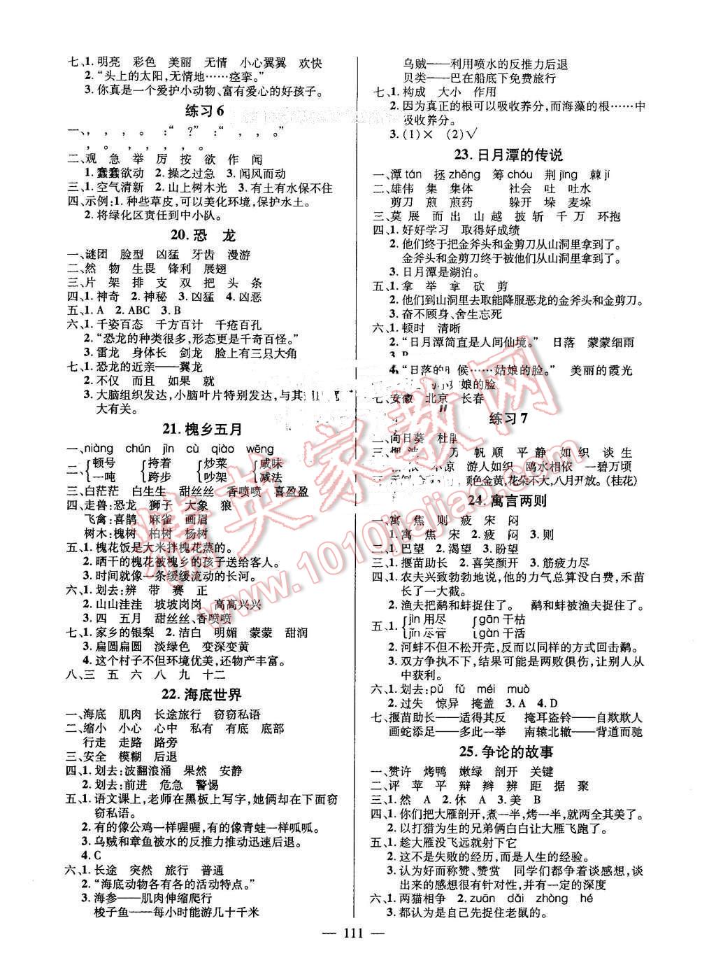 2016年創(chuàng)優(yōu)作業(yè)100分導學案三年級語文下冊蘇教版 第4頁