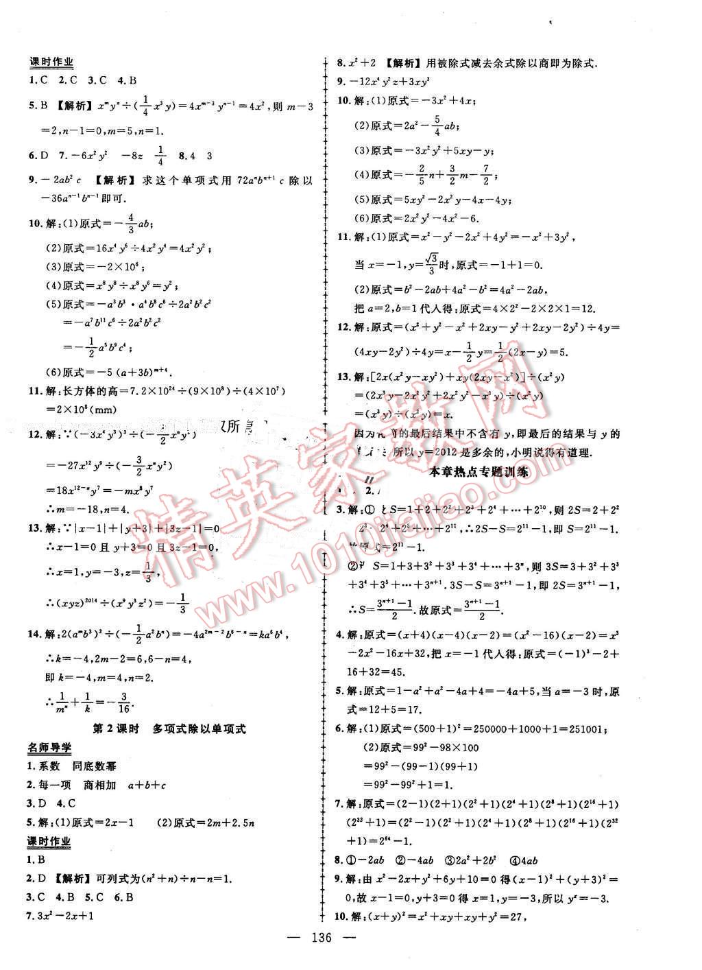 2016年黃岡創(chuàng)優(yōu)作業(yè)導(dǎo)學(xué)練七年級(jí)數(shù)學(xué)下冊北師大版 第6頁