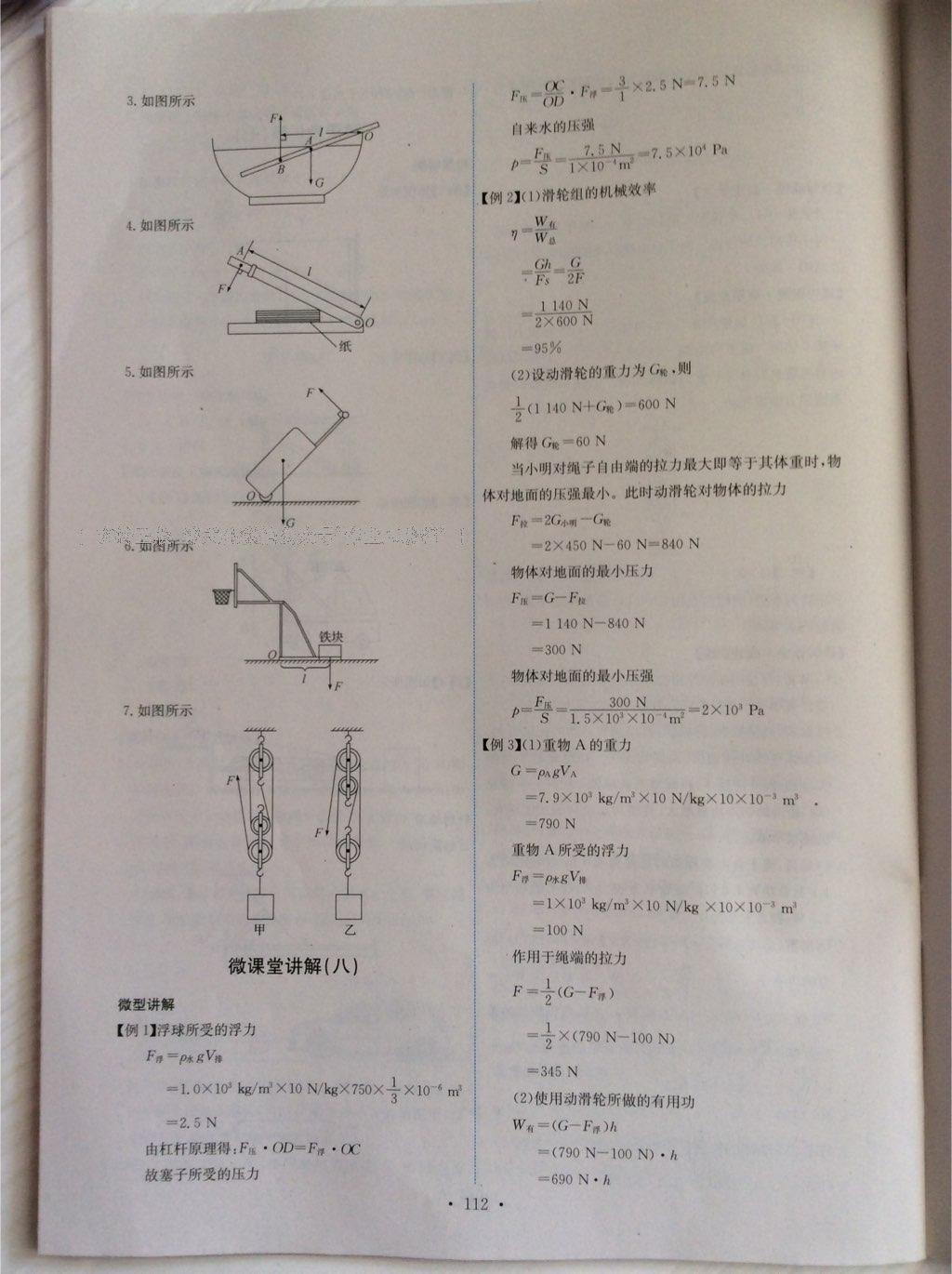 2016年能力培養(yǎng)與測(cè)試八年級(jí)物理下冊(cè)人教版 第38頁(yè)