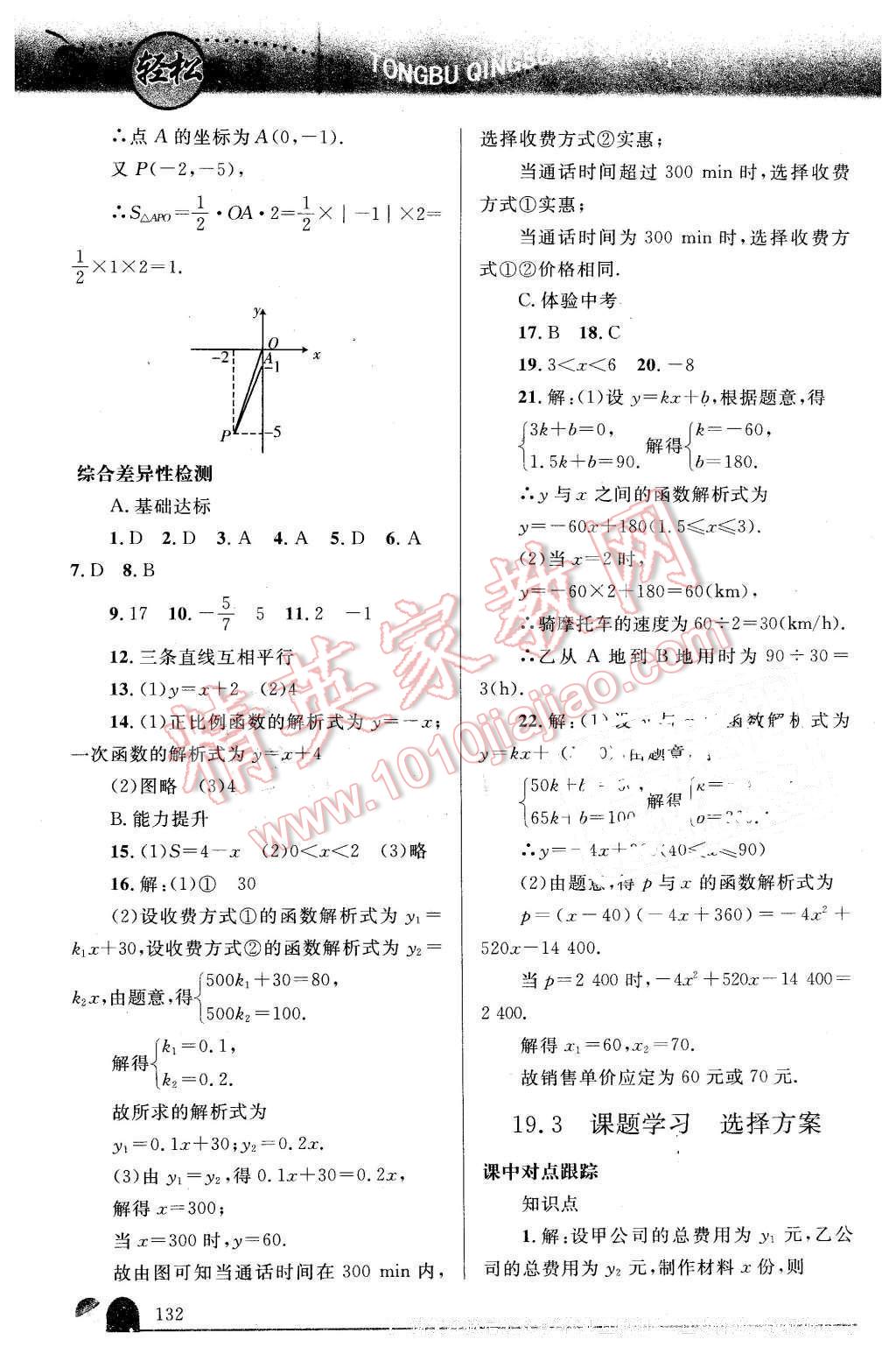 2016年同步輕松練習八年級數(shù)學下冊人教版遼寧專版 第25頁