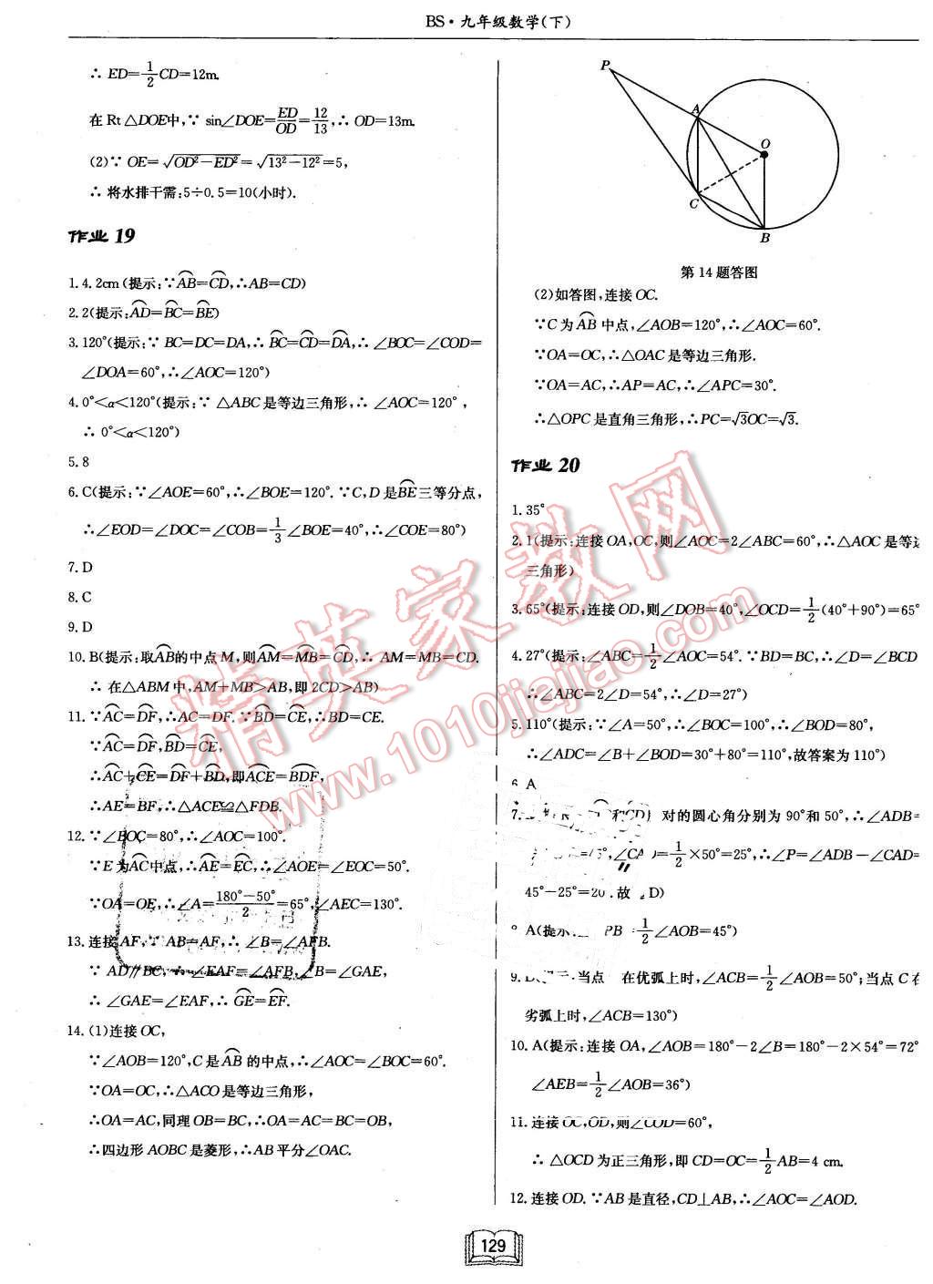 2016年啟東中學(xué)作業(yè)本九年級數(shù)學(xué)下冊北師大版 第13頁