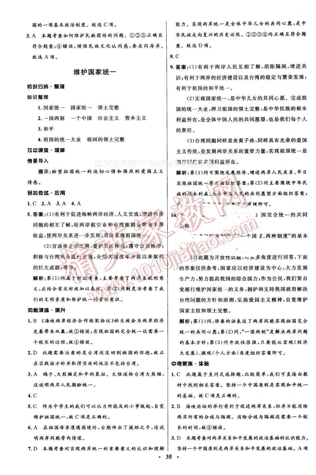 2015年初中同步测控优化设计九年级思想品德全一册北师大版 第15页