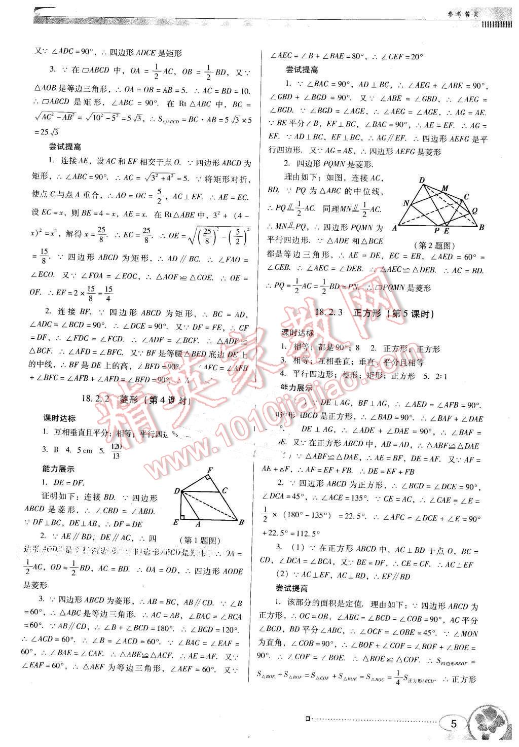 2015年南方新课堂金牌学案八年级数学下册人教版 第5页