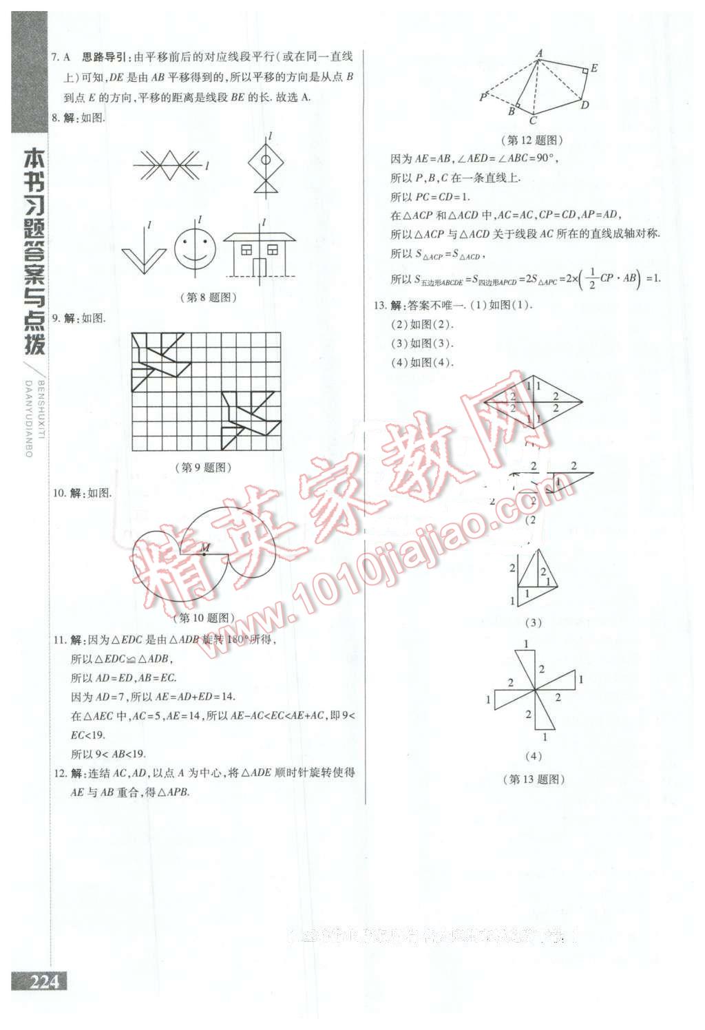 2016年倍速學(xué)習(xí)法七年級(jí)數(shù)學(xué)下冊(cè)華師大版 第24頁(yè)