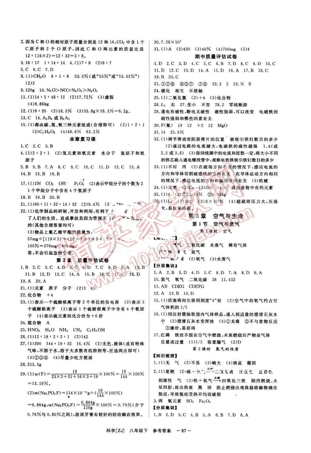 2016年全效學習八年級科學下冊浙教版創(chuàng)新版 第6頁