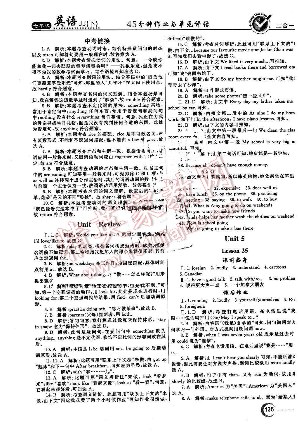 2015年红对勾45分钟作业与单元评估七年级英语下册冀教版 第11页