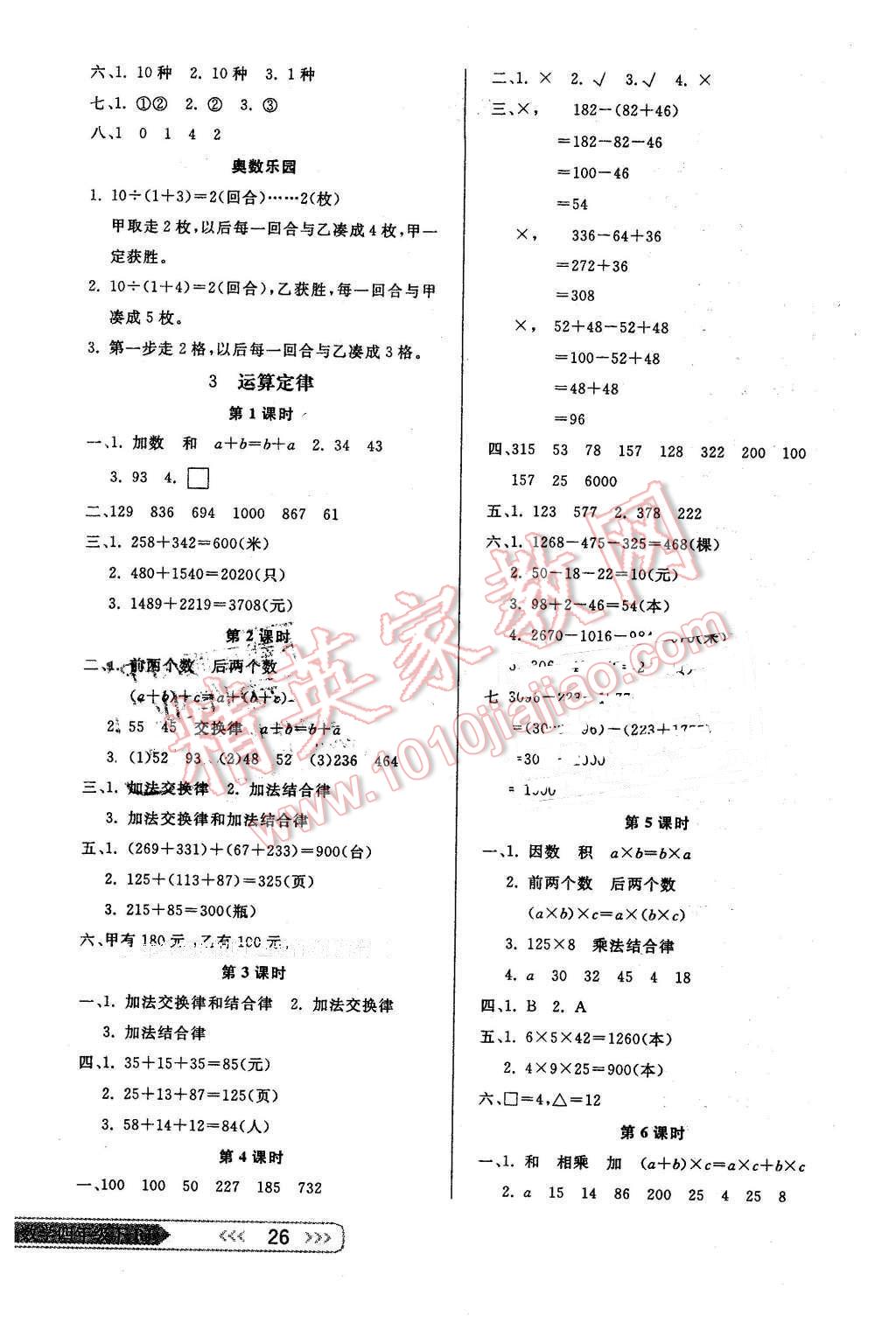 2016年小學(xué)生學(xué)習(xí)樂園隨堂練四年級數(shù)學(xué)下冊人教版 第2頁