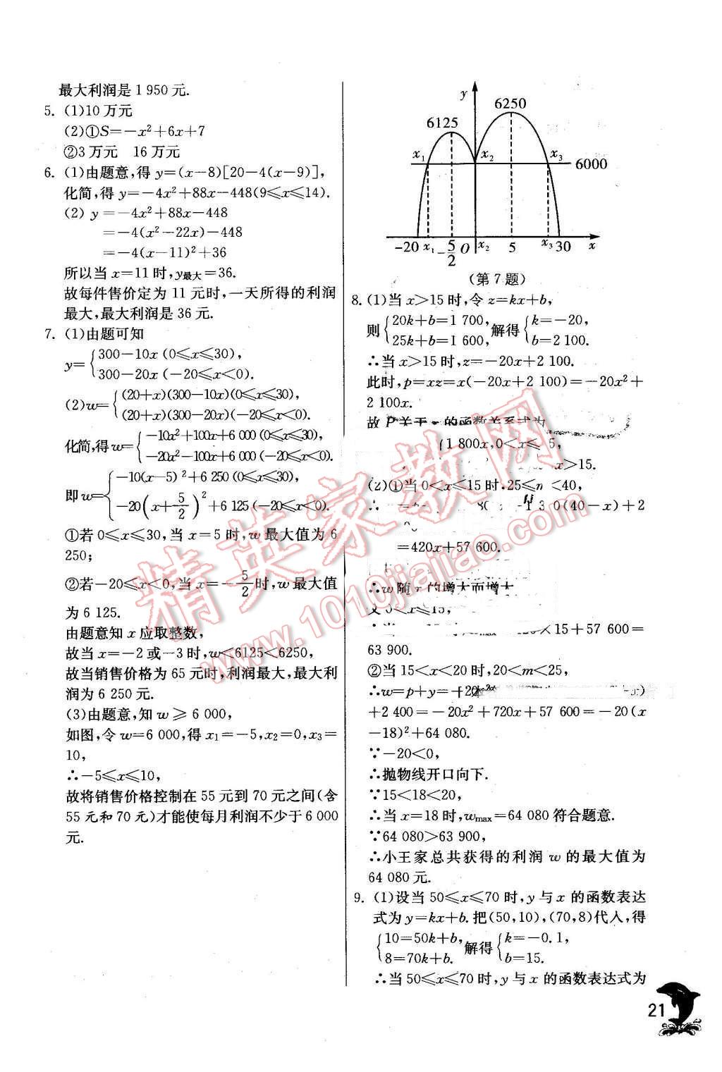 2016年实验班提优训练九年级数学下册北师大版 第21页