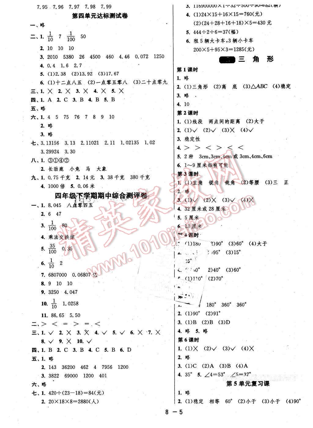 2016年1课3练单元达标测试四年级数学下册人教版 第5页