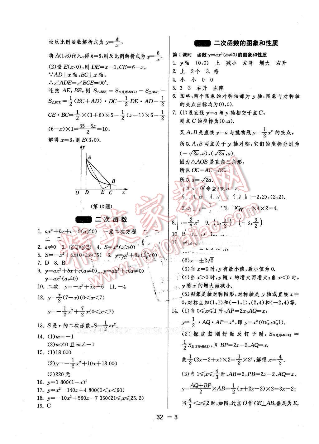 2016年1课3练单元达标测试九年级数学下册青岛版 第3页