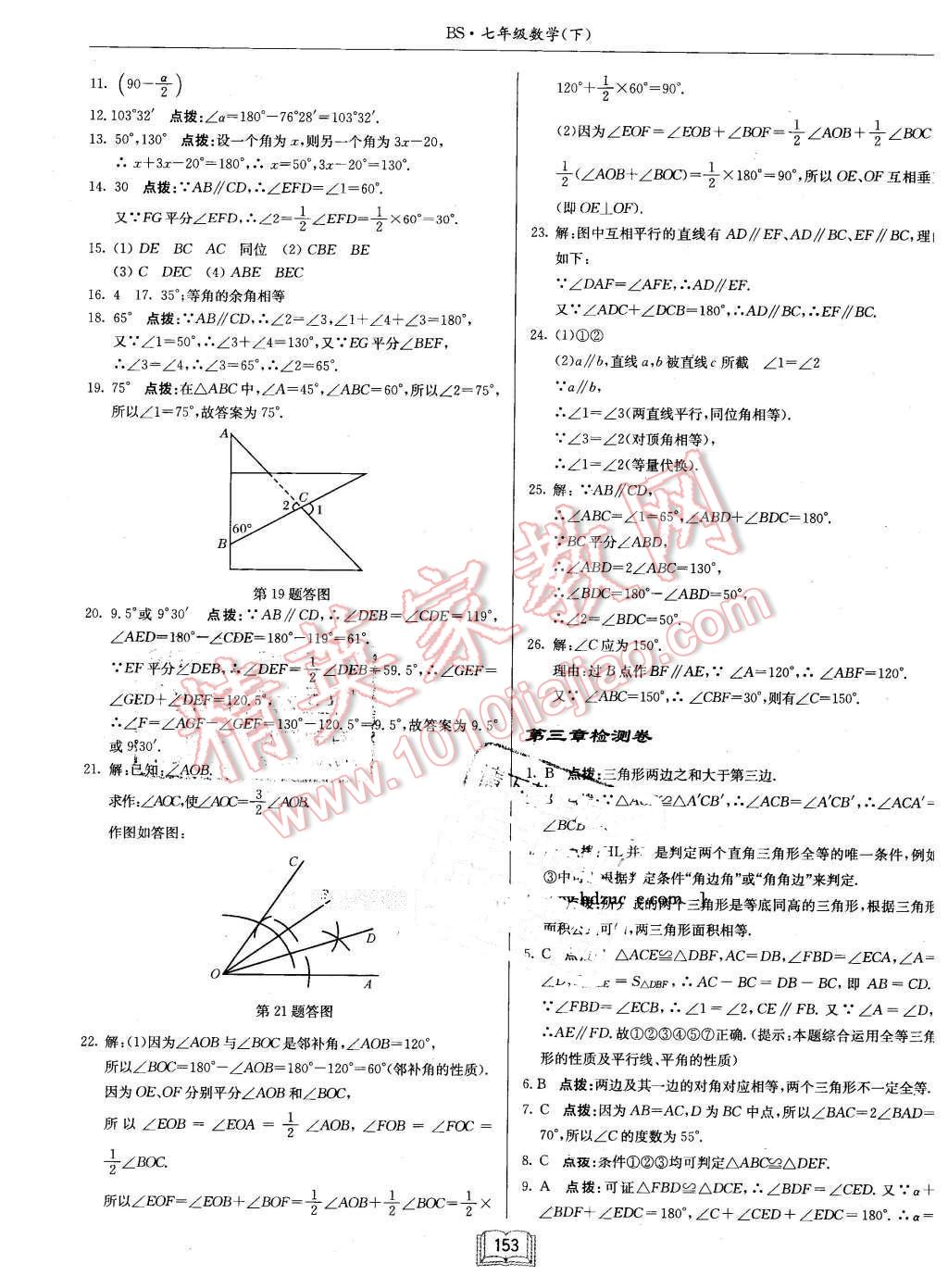 2016年啟東中學(xué)作業(yè)本七年級數(shù)學(xué)下冊北師大版 第25頁