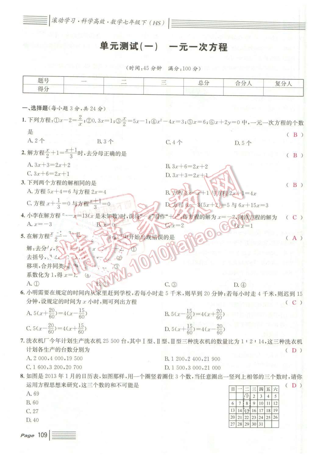 2016年名校课堂7七年级数学下册华师大版7 第109页