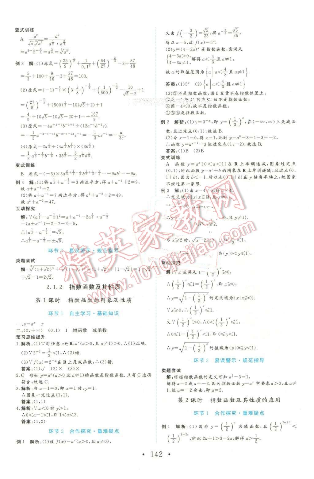 2016年課程基礎訓練高中數(shù)學必修1人教版 第10頁