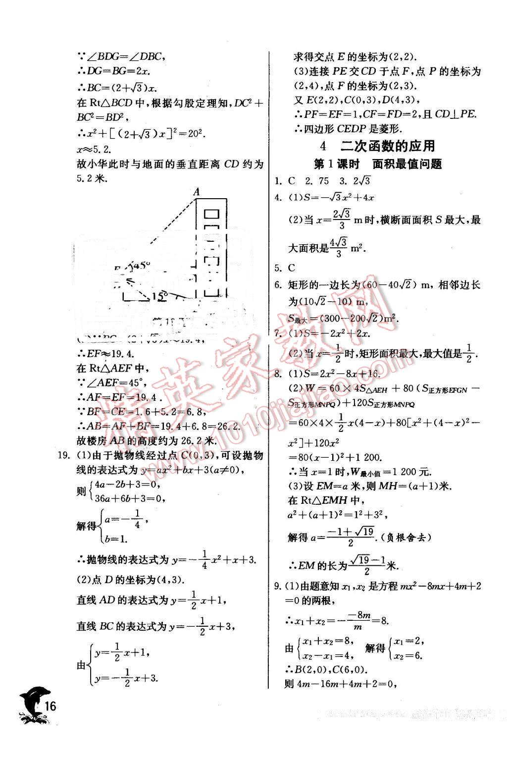 2016年实验班提优训练九年级数学下册北师大版 第16页