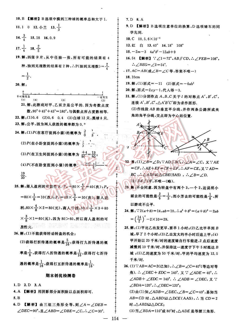 2016年黃岡創(chuàng)優(yōu)作業(yè)導(dǎo)學(xué)練七年級(jí)數(shù)學(xué)下冊(cè)北師大版 第24頁(yè)