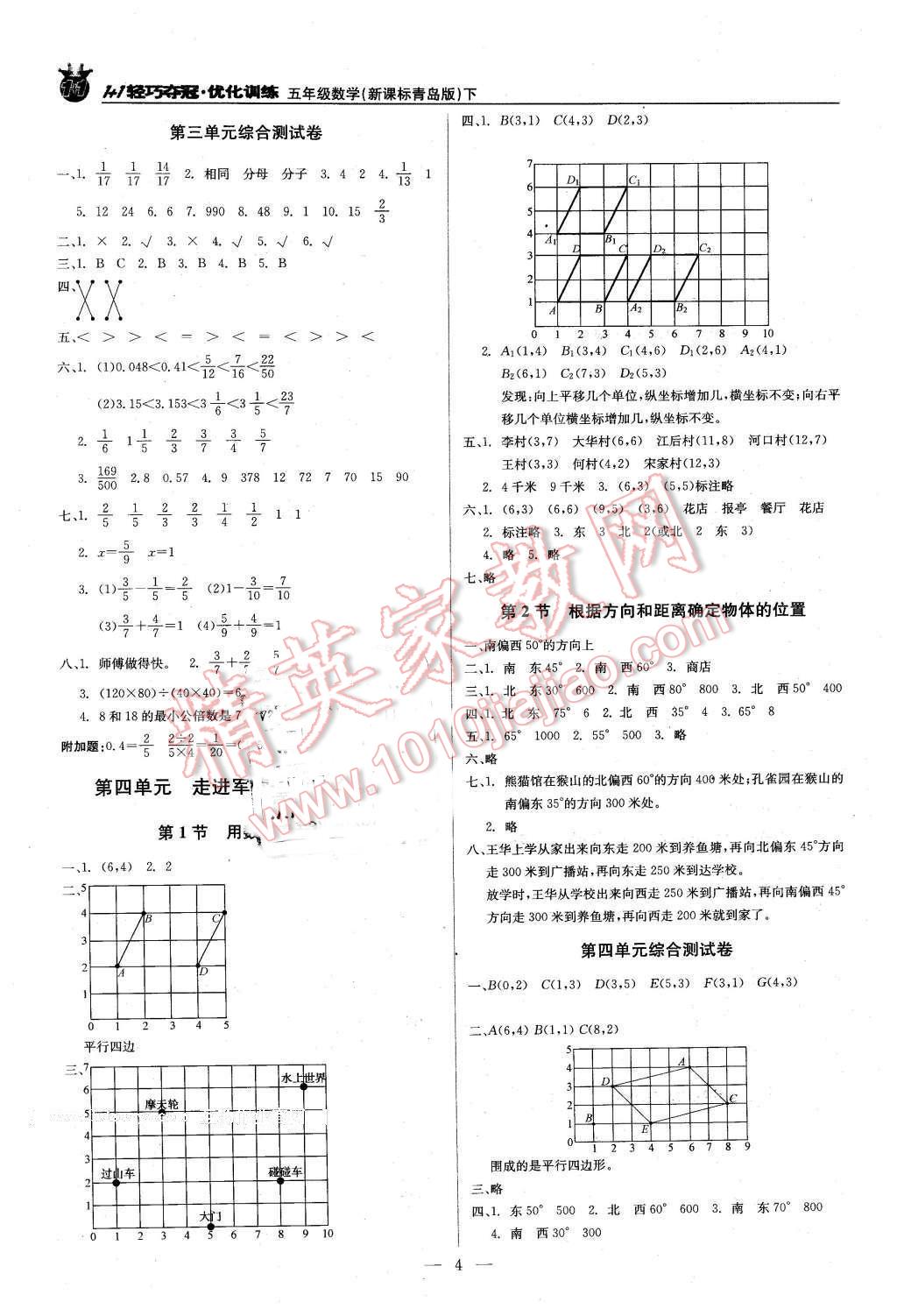 2016年1加1輕巧奪冠優(yōu)化訓(xùn)練五年級數(shù)學(xué)下冊青島版銀版 第4頁