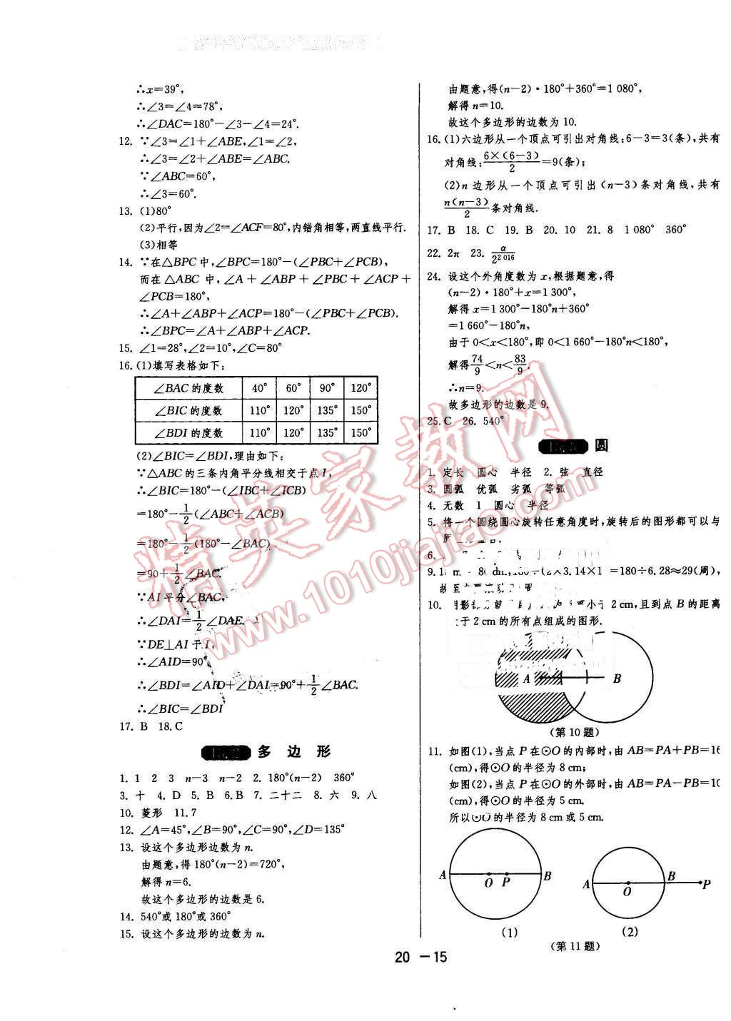 2016年1課3練單元達標測試七年級數(shù)學下冊青島版 第15頁