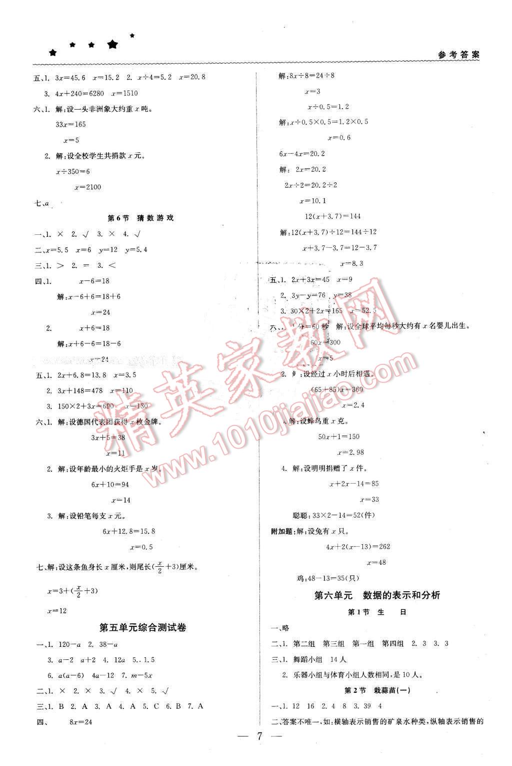 2016年1加1輕巧奪冠優(yōu)化訓練四年級數學下冊北師大版銀版 第7頁