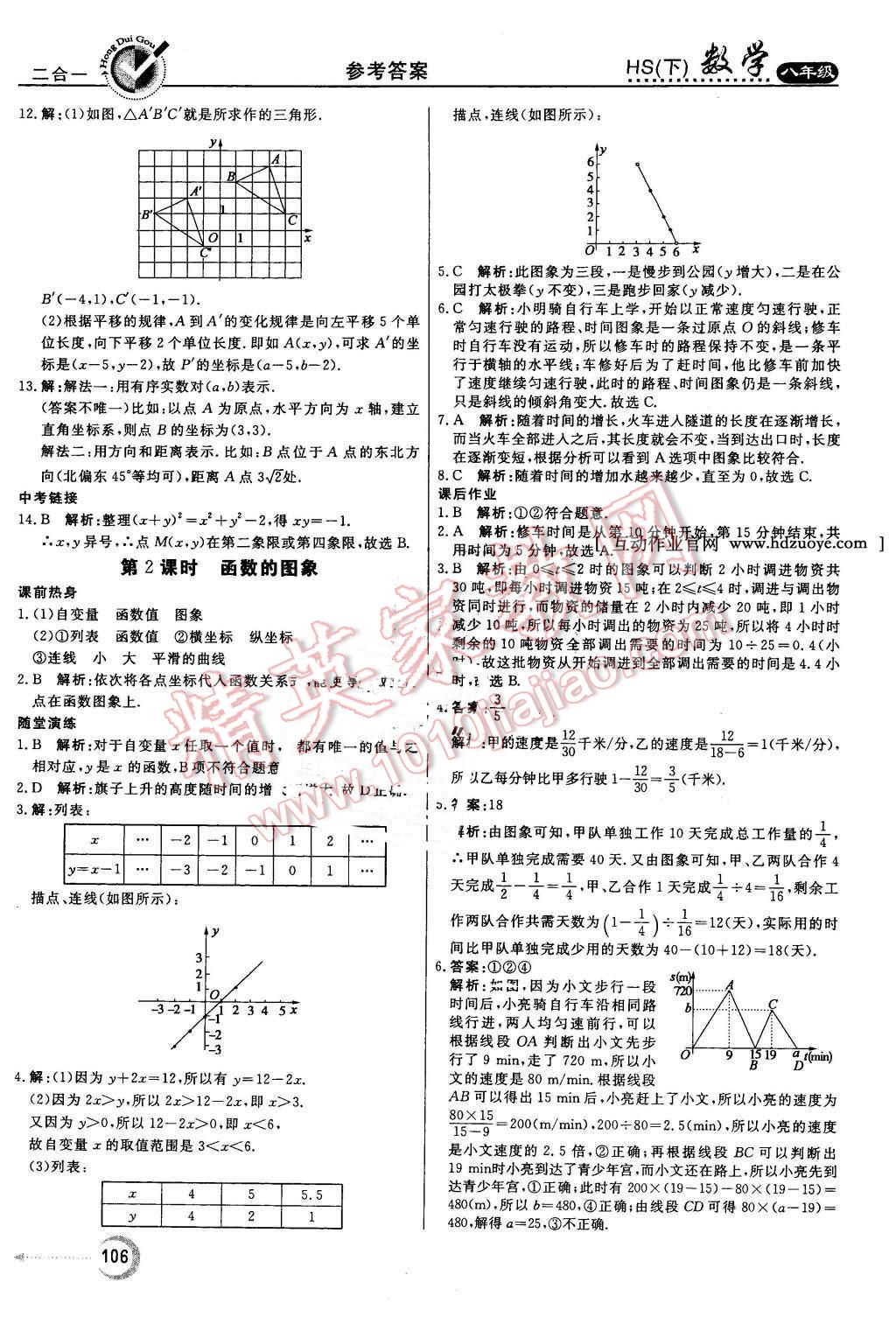 2016年紅對(duì)勾45分鐘作業(yè)與單元評(píng)估八年級(jí)數(shù)學(xué)下冊(cè)華師大版 第10頁(yè)