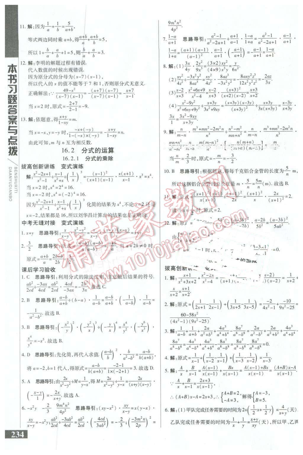 2016年倍速学习法八年级数学下册华师大版 第2页