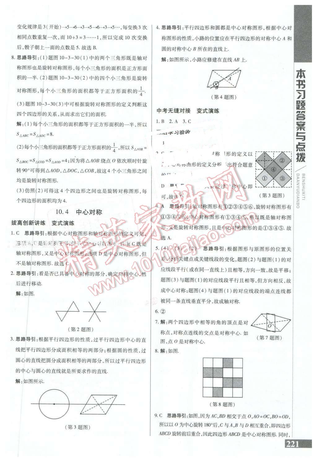 2016年倍速學(xué)習(xí)法七年級數(shù)學(xué)下冊華師大版 第21頁