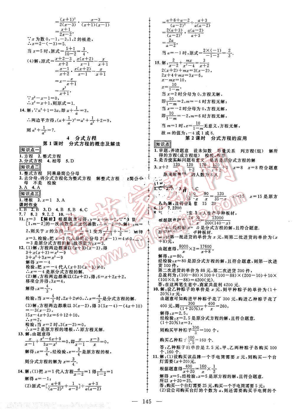 2016年黄冈创优作业导学练八年级数学下册北师大版 第15页