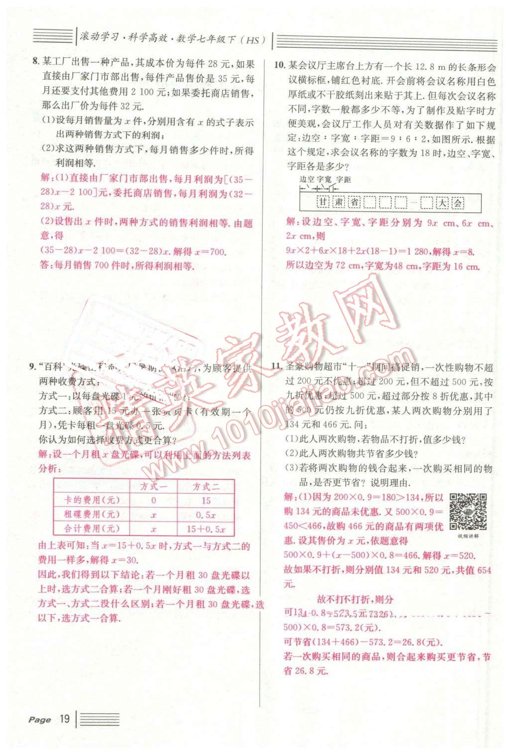 2016年名校课堂7七年级数学下册华师大版7 第19页