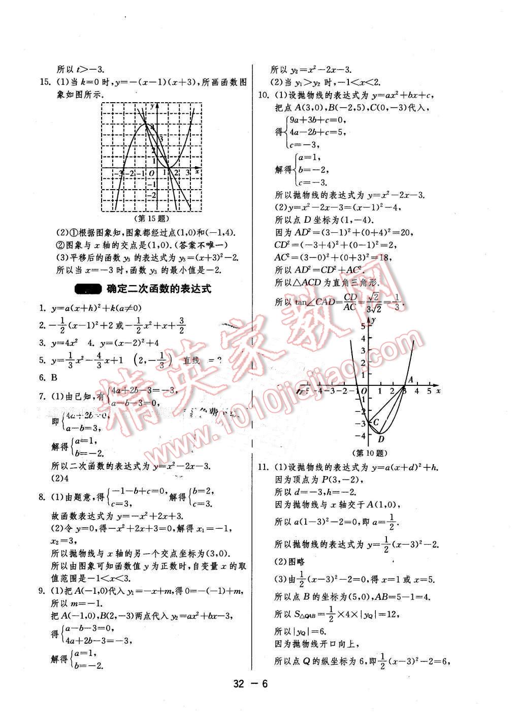 2016年1課3練單元達(dá)標(biāo)測(cè)試九年級(jí)數(shù)學(xué)下冊(cè)青島版 第6頁(yè)