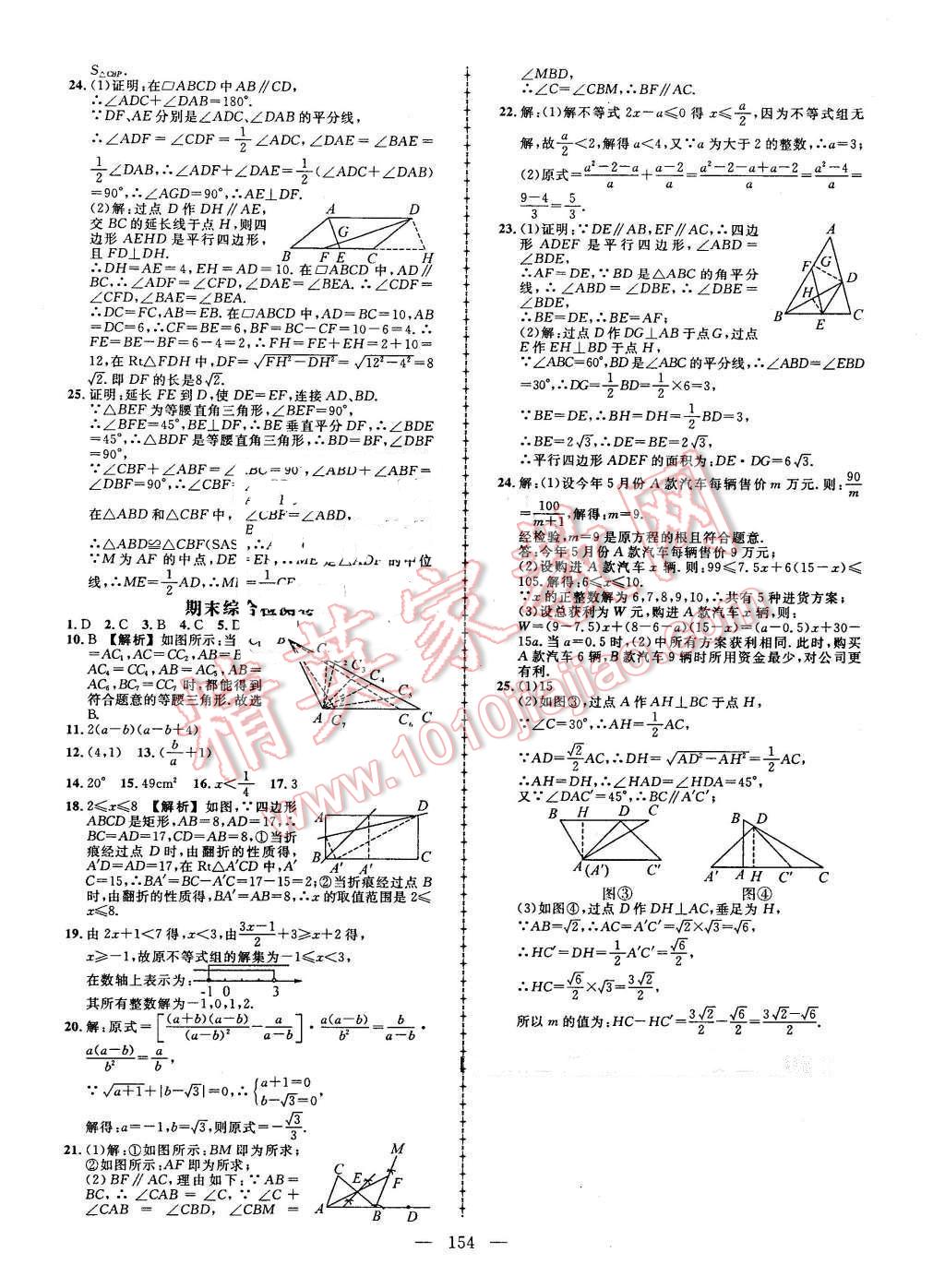 2016年黄冈创优作业导学练八年级数学下册北师大版 第24页