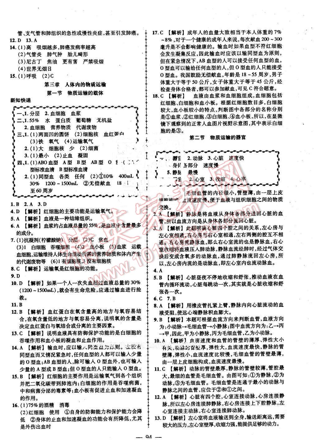 2016年黃岡創(chuàng)優(yōu)作業(yè)導(dǎo)學(xué)練七年級(jí)生物下冊(cè)濟(jì)南版 第4頁(yè)