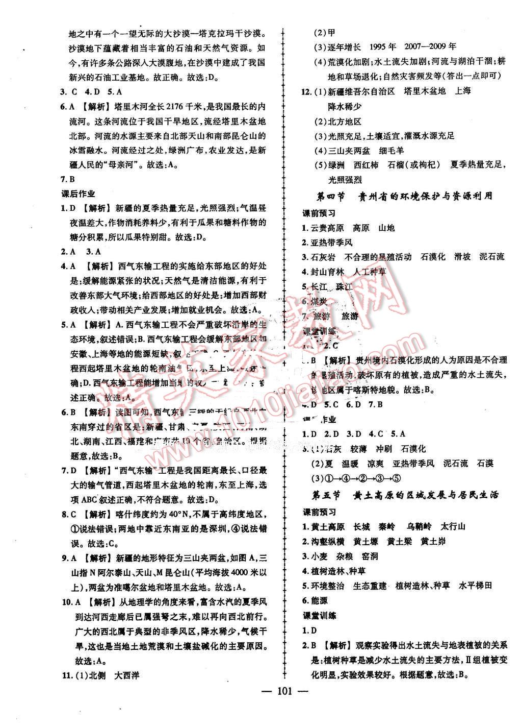 2016年黄冈创优作业导学练八年级地理下册湘教版 第11页