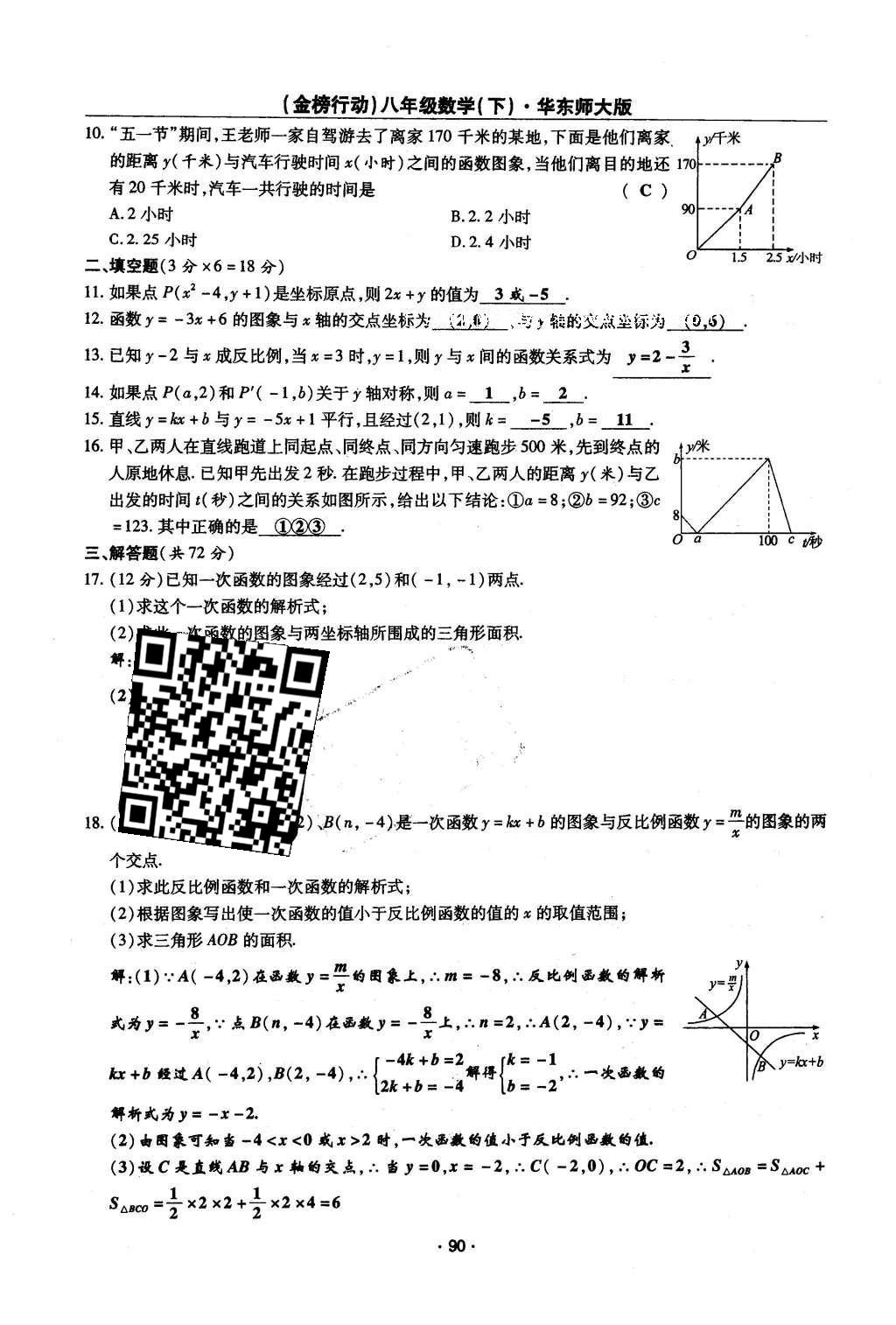 2016年金榜行動課時導(dǎo)學(xué)案八年級數(shù)學(xué)下冊華師大版 第20章 數(shù)據(jù)的整理與初步處理第119頁