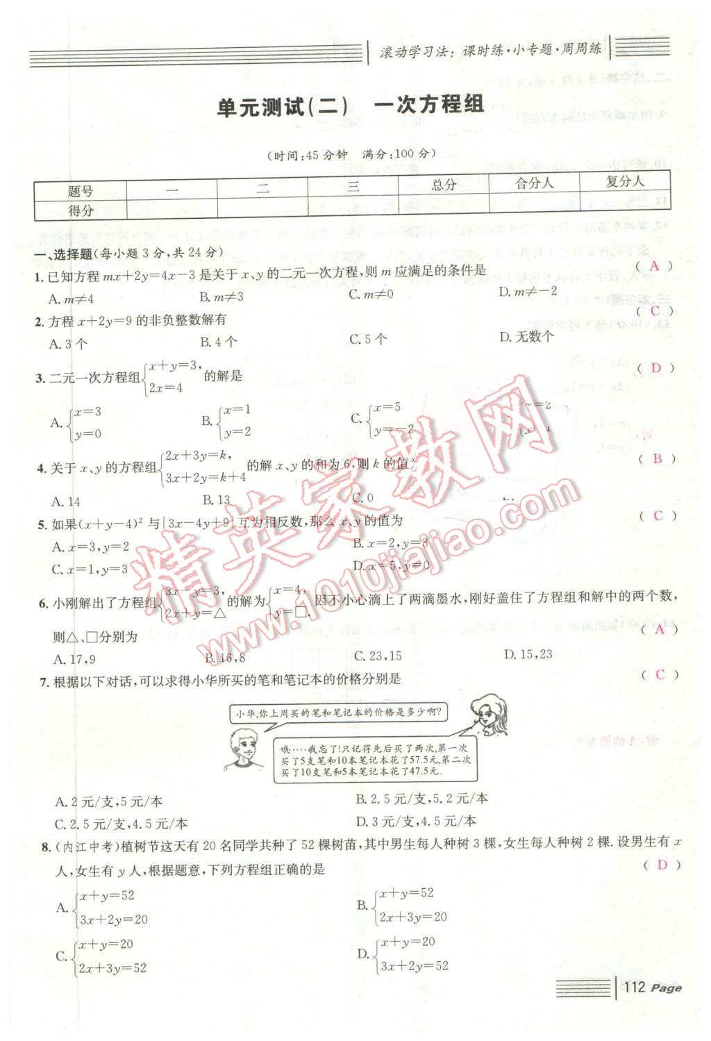 2016年名校课堂7七年级数学下册华师大版7 第112页