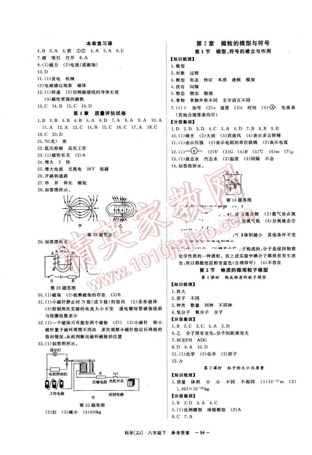 2016年全效學習八年級科學下冊浙教版創(chuàng)新版 第3頁