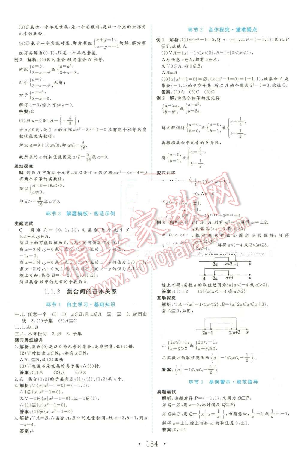 2016年課程基礎(chǔ)訓(xùn)練高中數(shù)學(xué)必修1人教版 第2頁