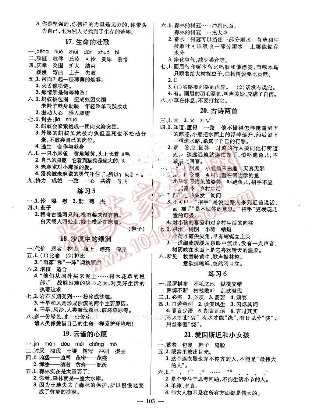 2016年創(chuàng)優(yōu)作業(yè)100分導(dǎo)學(xué)案四年級(jí)語(yǔ)文下冊(cè)蘇教版 第4頁(yè)