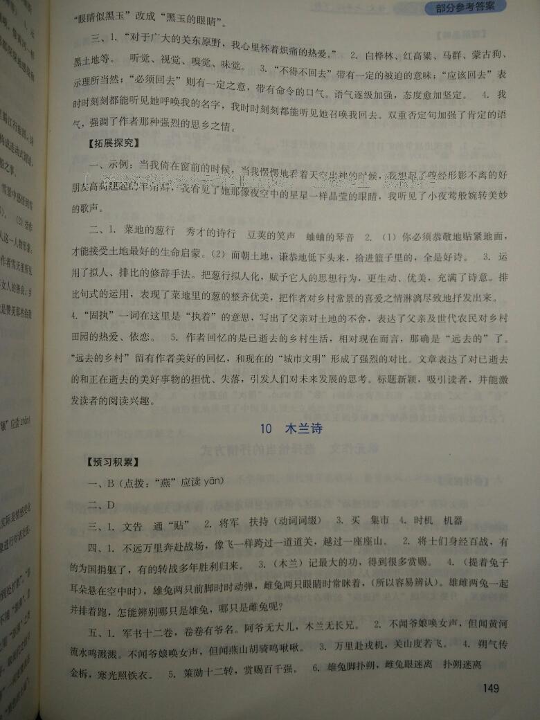 2014年新課程實(shí)踐與探究叢書七年級(jí)語文下冊(cè)人教版 第14頁