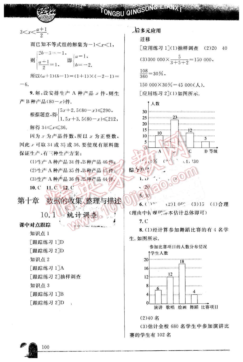 2016年同步輕松練習(xí)七年級(jí)數(shù)學(xué)下冊(cè)人教版 第15頁