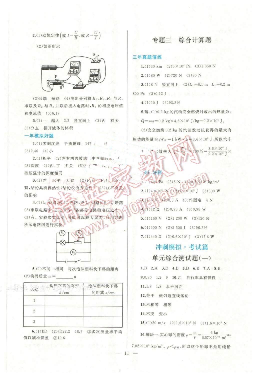 2016年同步轻松练习九年级物理总复习人教版 第11页