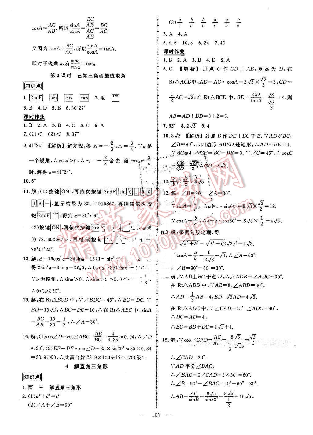 2016年黃岡創(chuàng)優(yōu)作業(yè)導(dǎo)學(xué)練九年級(jí)數(shù)學(xué)下冊(cè)北師大版 第3頁(yè)