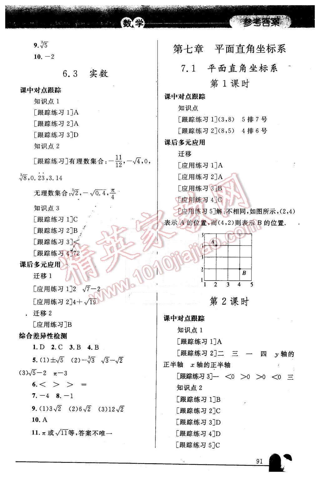 2016年同步輕松練習(xí)七年級(jí)數(shù)學(xué)下冊(cè)人教版 第6頁(yè)