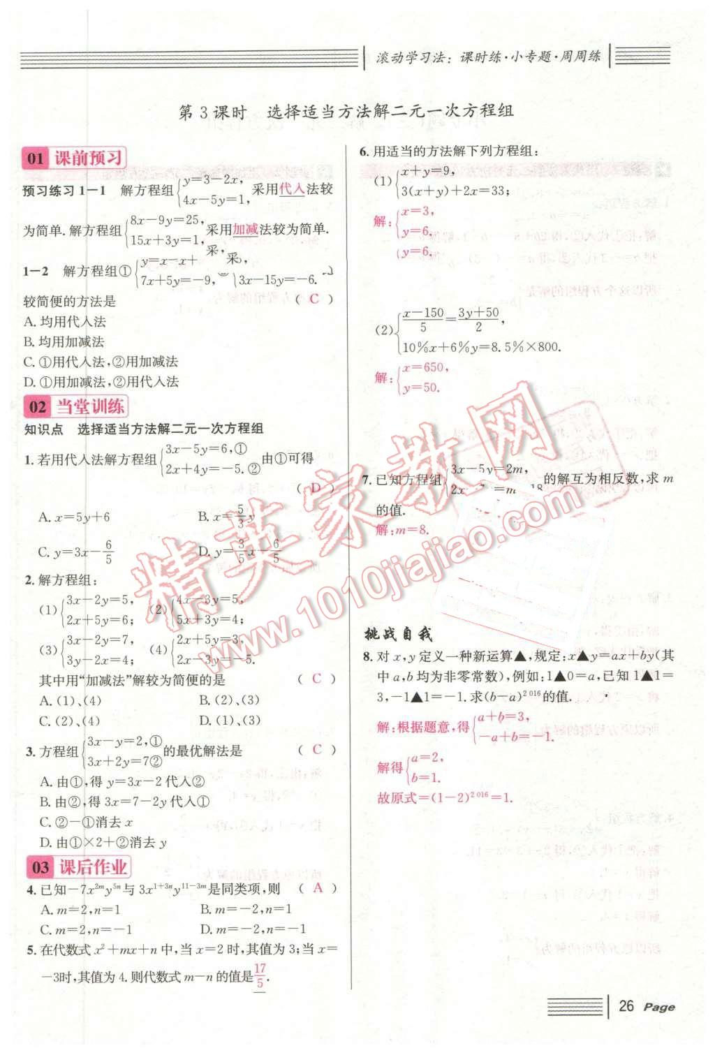 2016年名校課堂7七年級數(shù)學下冊華師大版7 第26頁