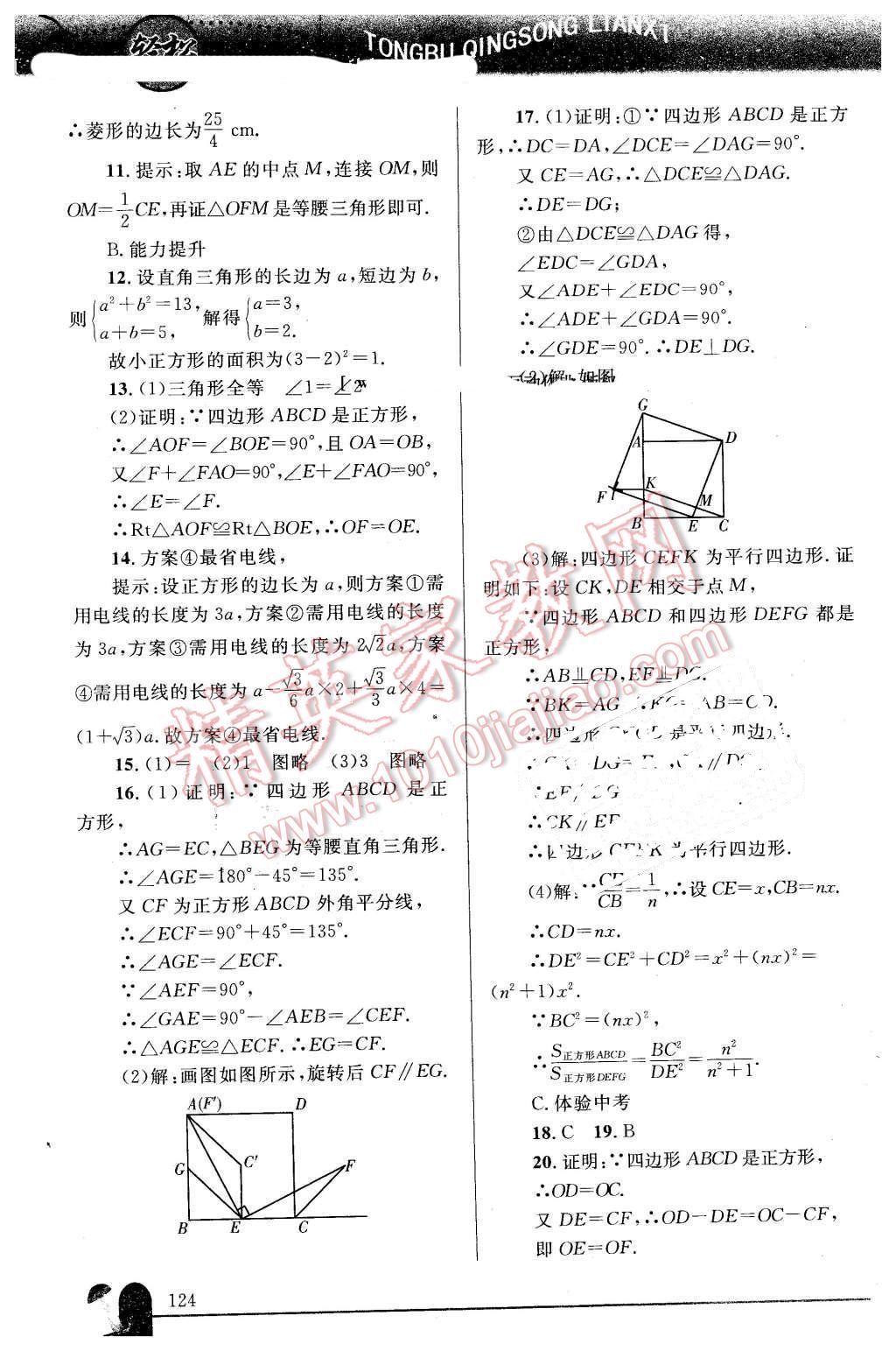 2016年同步輕松練習(xí)八年級(jí)數(shù)學(xué)下冊(cè)人教版遼寧專版 第17頁(yè)