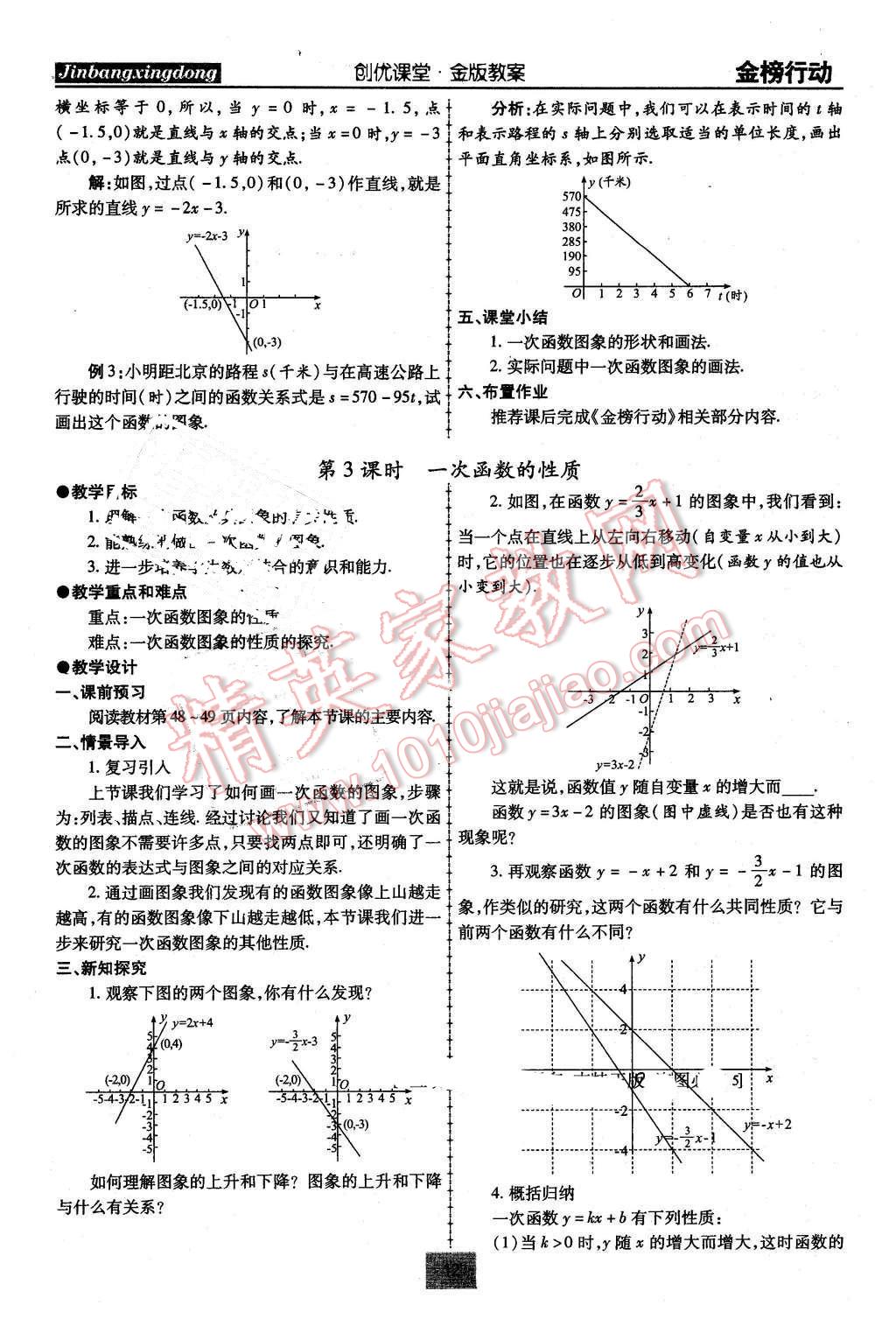 2016年金榜行動課時導學案八年級數學下冊華師大版 第12頁