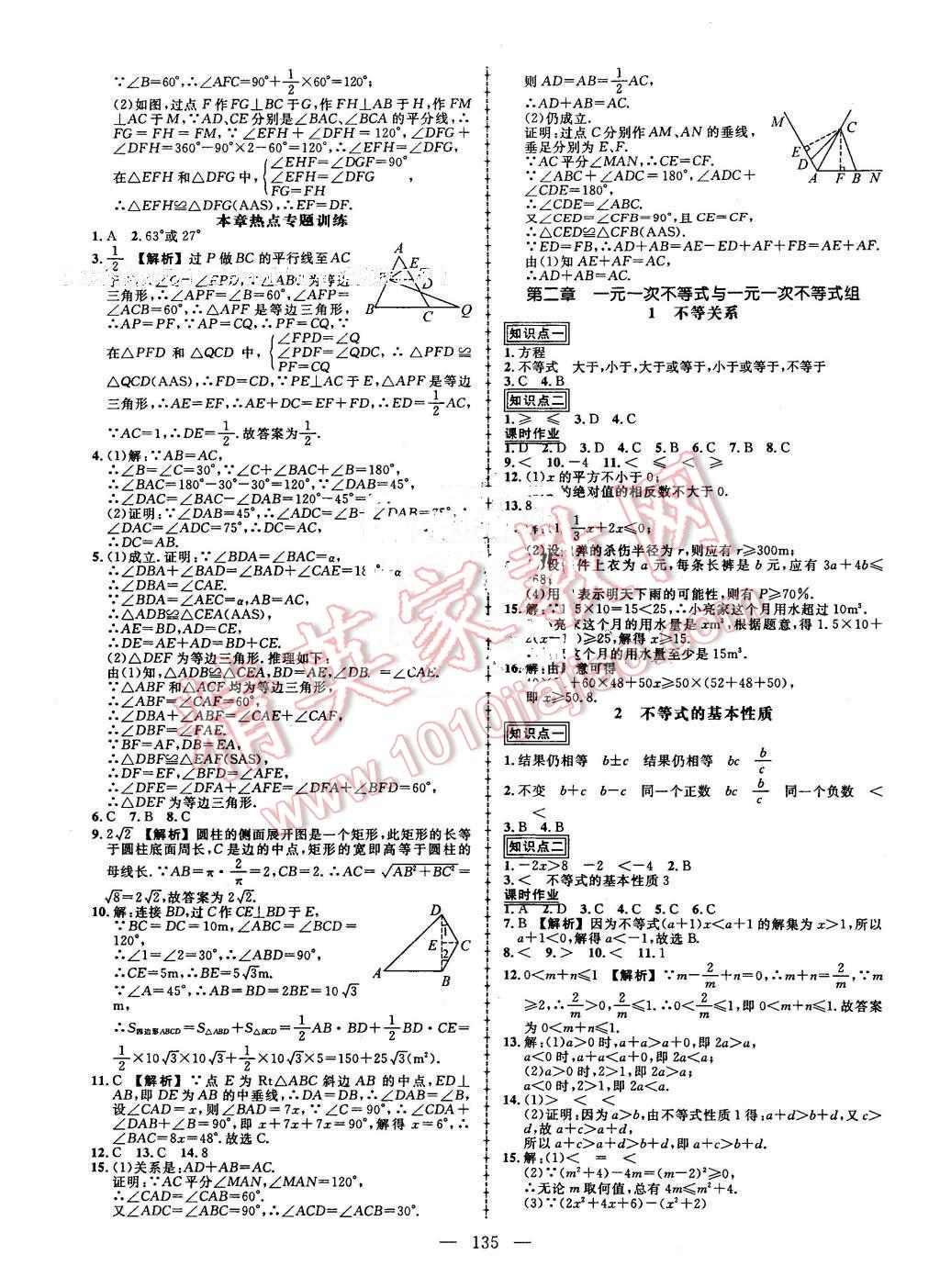 2016年黄冈创优作业导学练八年级数学下册北师大版 第5页