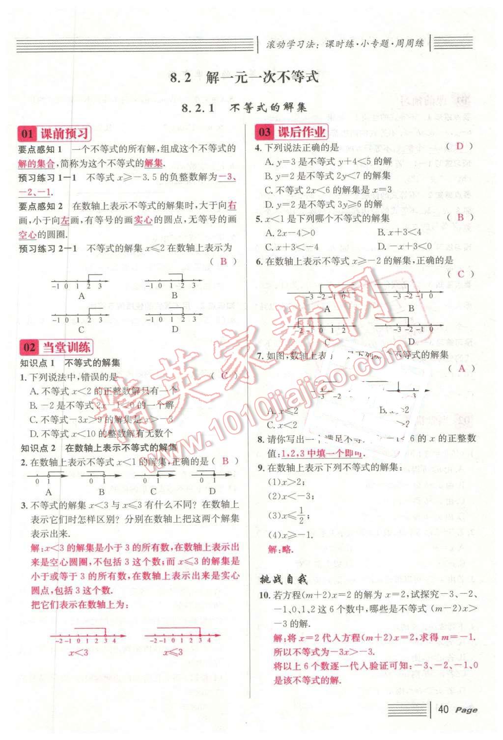 2016年名校课堂7七年级数学下册华师大版7 第40页