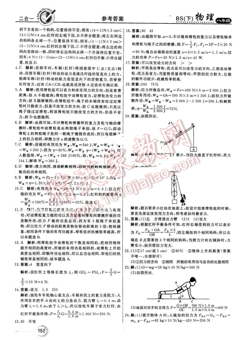 2016年紅對(duì)勾45分鐘作業(yè)與單元評(píng)估八年級(jí)物理下冊(cè)北師大版 第36頁(yè)