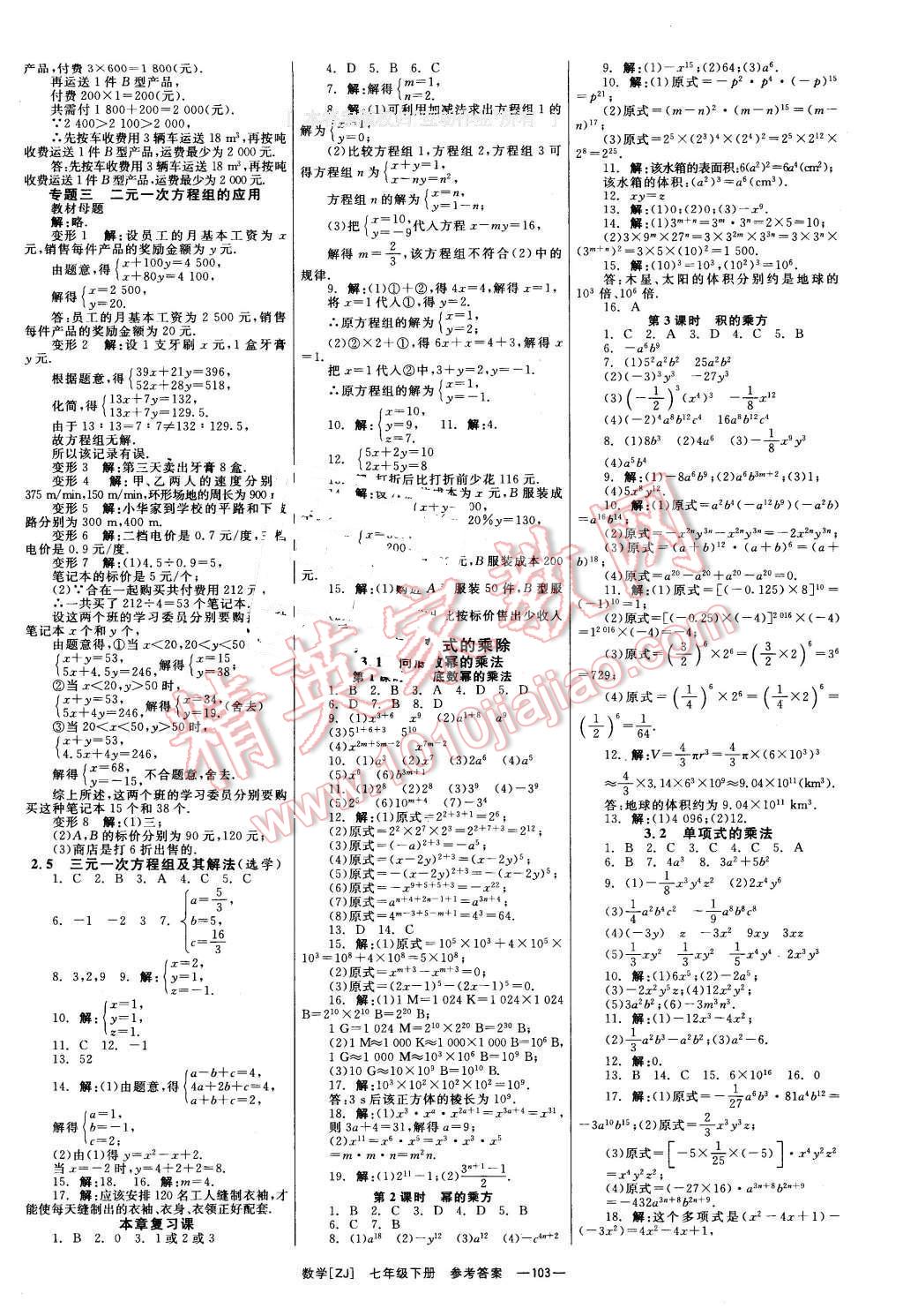 2016年全效學習七年級數(shù)學下冊浙教版創(chuàng)新版 第4頁