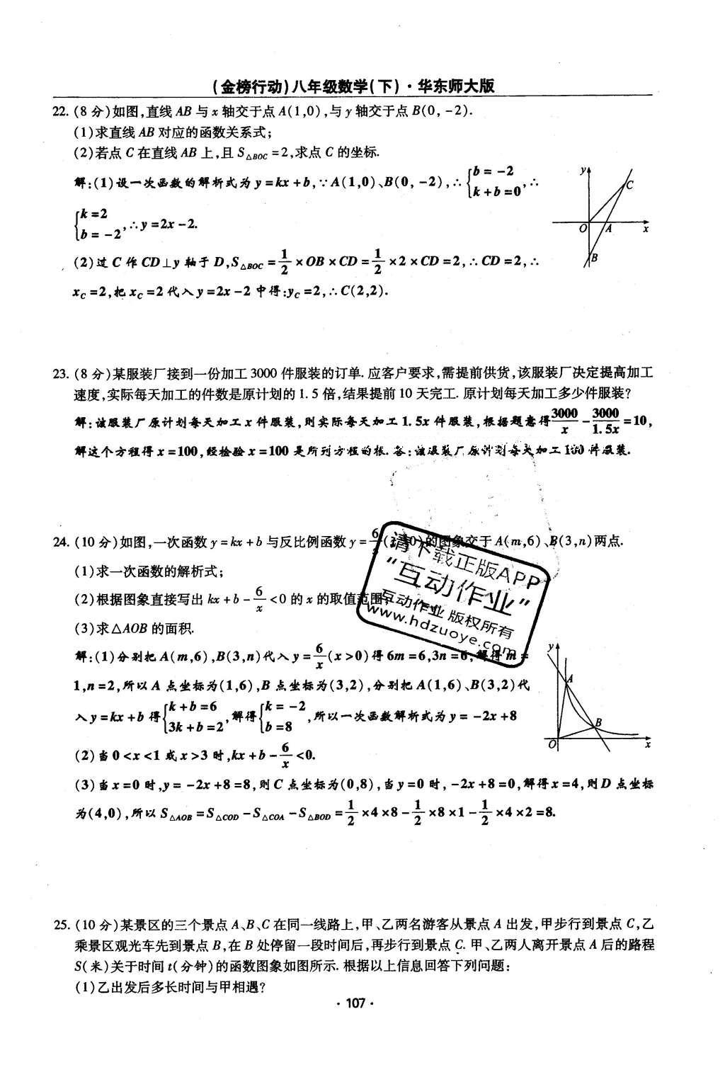 2016年金榜行動課時導學案八年級數(shù)學下冊華師大版 第20章 數(shù)據(jù)的整理與初步處理第136頁