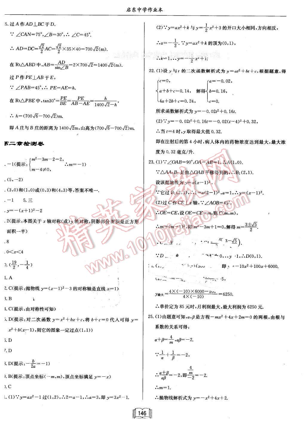 2016年啟東中學(xué)作業(yè)本九年級(jí)數(shù)學(xué)下冊(cè)北師大版 第30頁(yè)